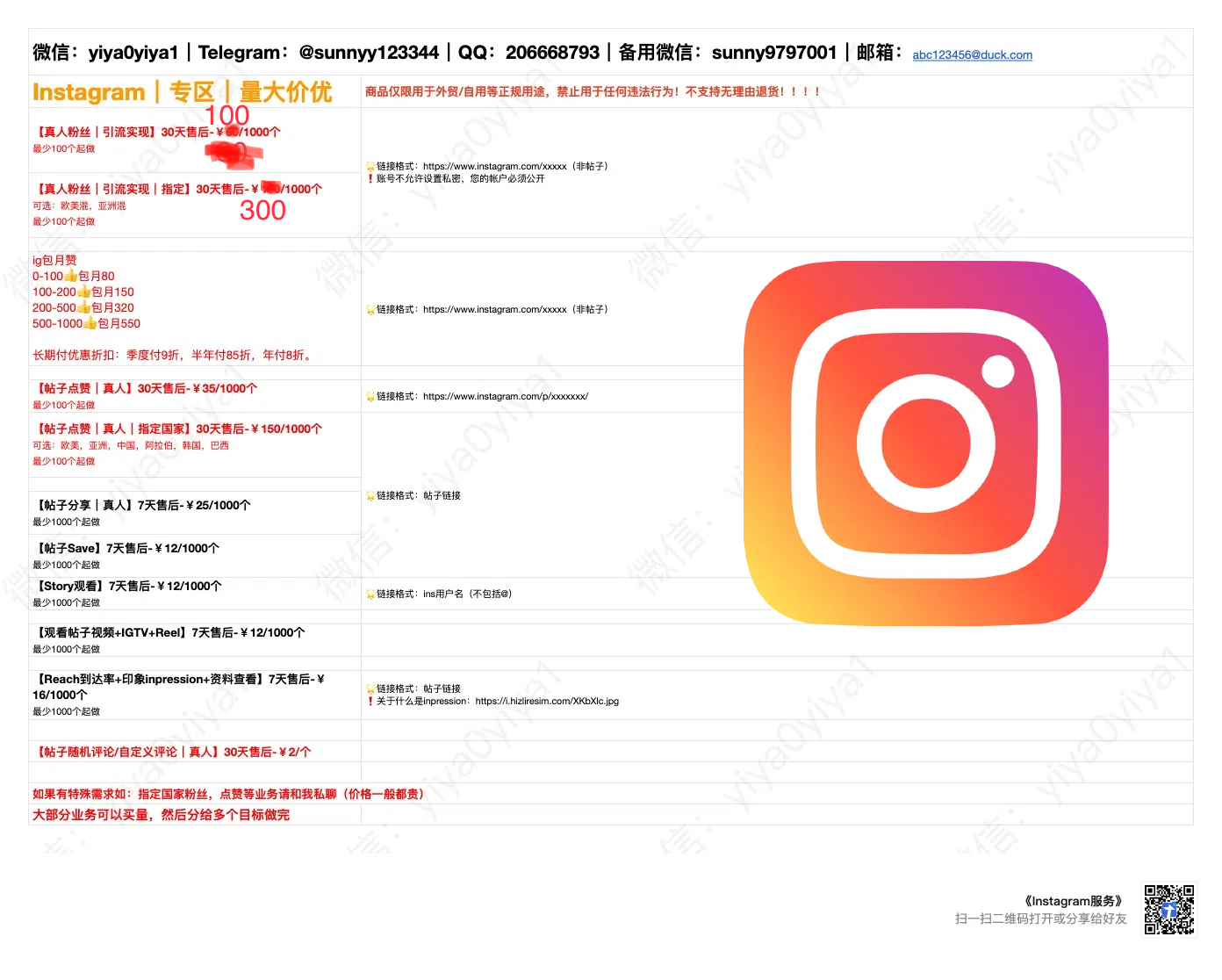 Instagram服务 (1).jpg